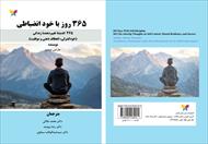 کتاب 365 روز با خود انضباطی اثر مارتین میدوز ترجمه دکتر محمد جلالی، دکتر رضا برومند، دکتر سید عبدالوهاب سماوی(فایل پی دی اف)