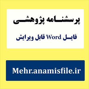 پرسشنامه مهارت های مقابله ای ( ACSI-28 )