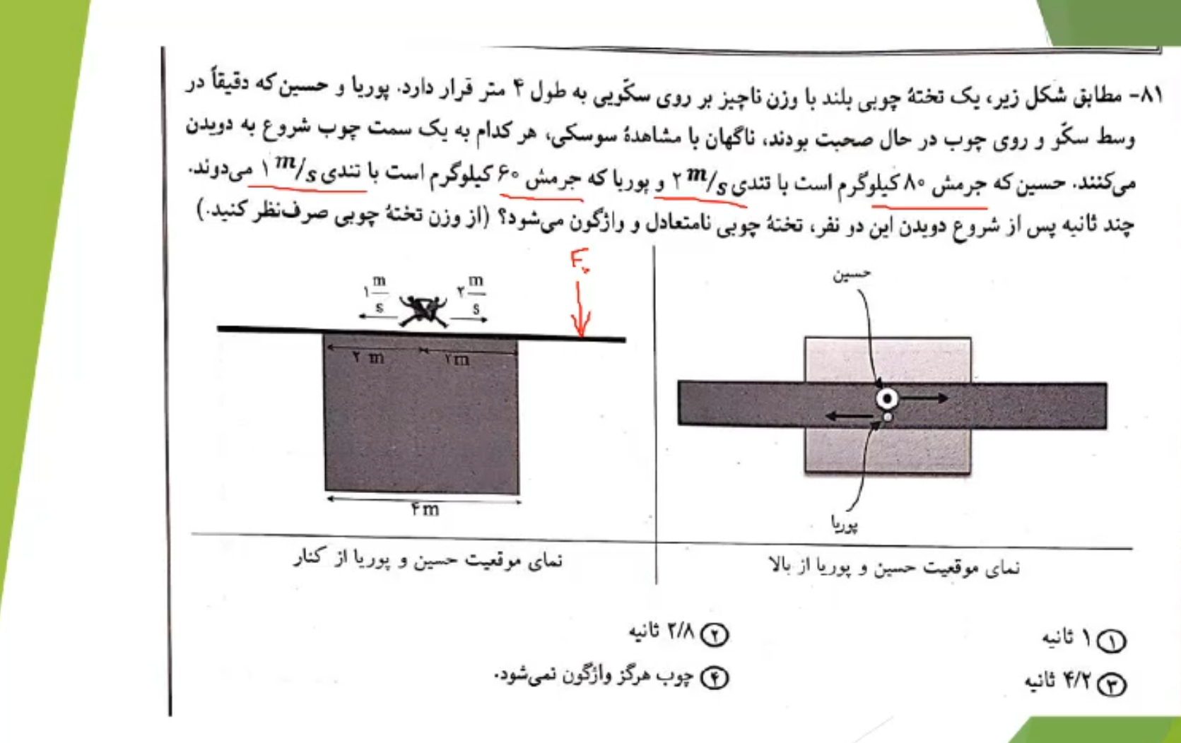 حل نمونه سوال ورودی نمونه و تیزهوشان علوم نهم